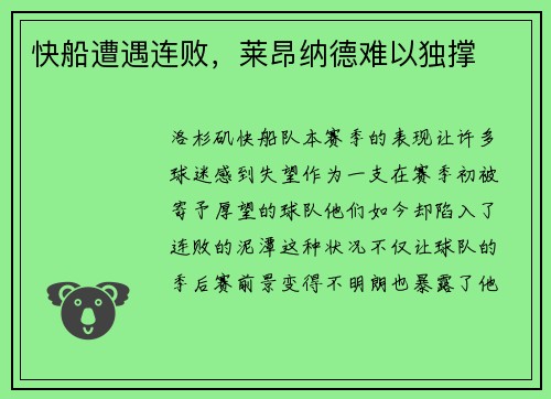 快船遭遇连败，莱昂纳德难以独撑
