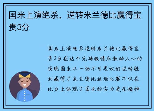 国米上演绝杀，逆转米兰德比赢得宝贵3分