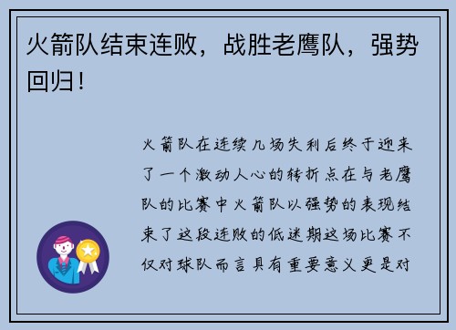 火箭队结束连败，战胜老鹰队，强势回归！