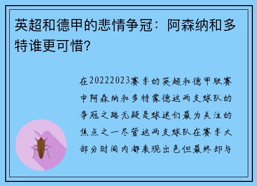 英超和德甲的悲情争冠：阿森纳和多特谁更可惜？
