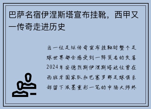 巴萨名宿伊涅斯塔宣布挂靴，西甲又一传奇走进历史