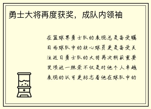 勇士大将再度获奖，成队内领袖