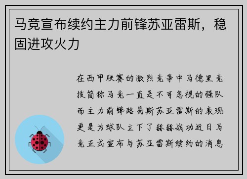 马竞宣布续约主力前锋苏亚雷斯，稳固进攻火力