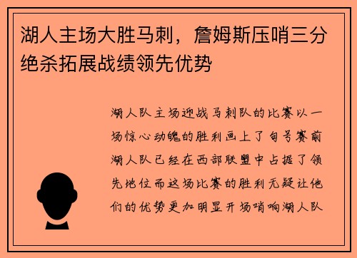 湖人主场大胜马刺，詹姆斯压哨三分绝杀拓展战绩领先优势