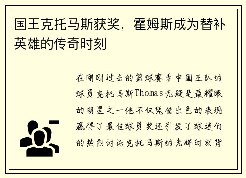 国王克托马斯获奖，霍姆斯成为替补英雄的传奇时刻