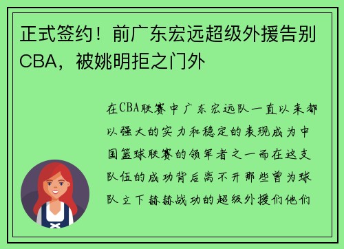 正式签约！前广东宏远超级外援告别CBA，被姚明拒之门外