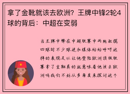 拿了金靴就该去欧洲？王牌中锋2轮4球的背后：中超在变弱