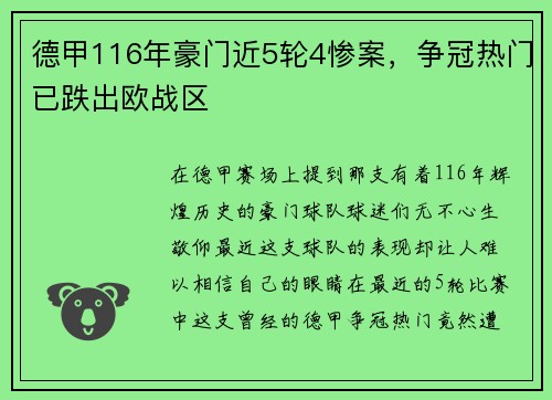 德甲116年豪门近5轮4惨案，争冠热门已跌出欧战区