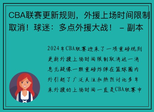 CBA联赛更新规则，外援上场时间限制取消！球迷：多点外援大战！ - 副本