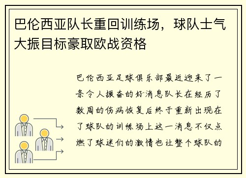 巴伦西亚队长重回训练场，球队士气大振目标豪取欧战资格