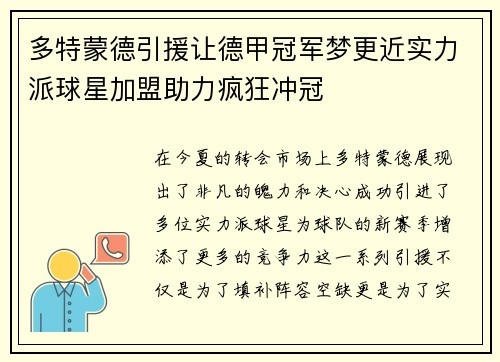 多特蒙德引援让德甲冠军梦更近实力派球星加盟助力疯狂冲冠