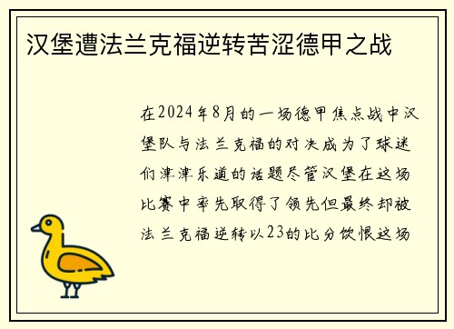 汉堡遭法兰克福逆转苦涩德甲之战